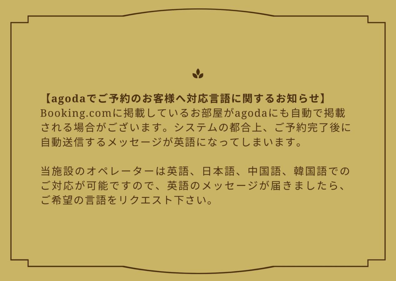Tachibana 別荘